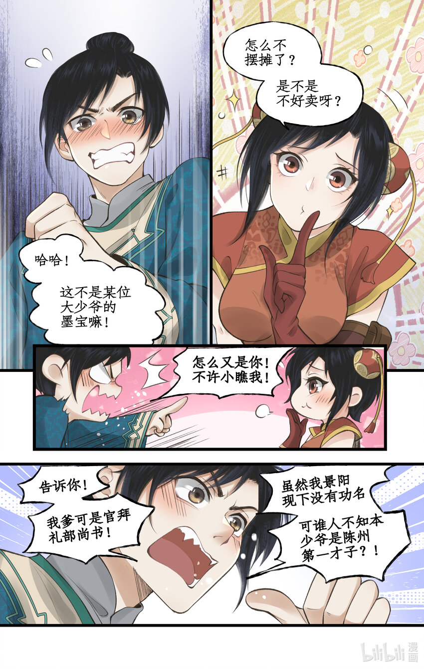 🍚仙剑奇侠传四 第32话 琴姬的心愿 第11页
