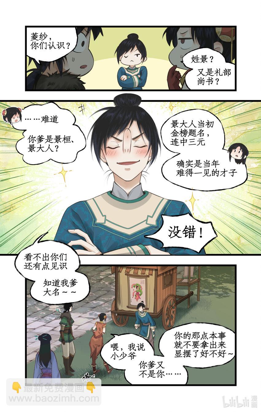 🍚仙剑奇侠传四 第32话 琴姬的心愿 第12页