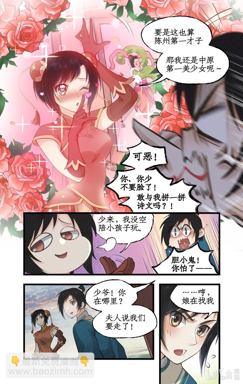 🍚仙剑奇侠传四 第32话 琴姬的心愿 第13页