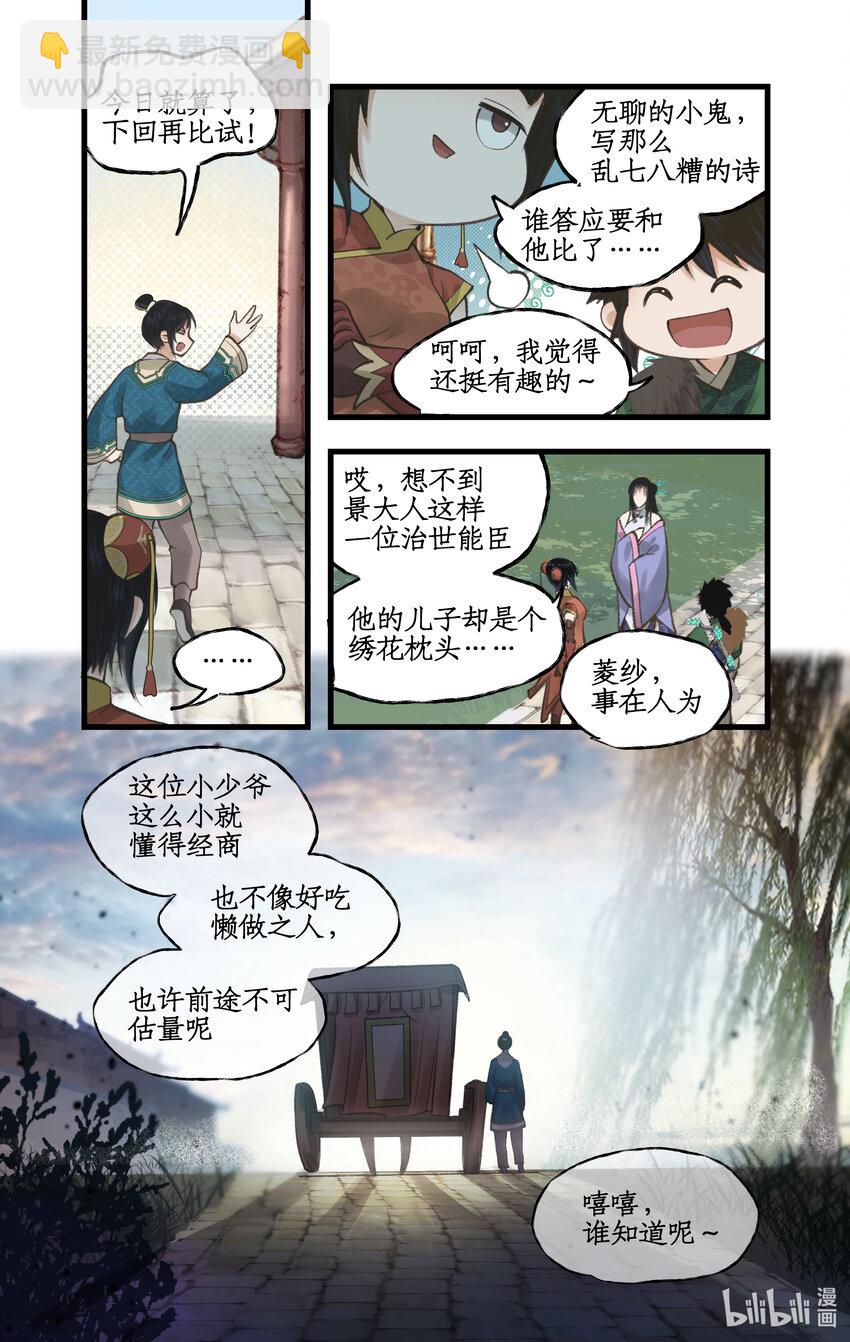 🍚仙剑奇侠传四 第32话 琴姬的心愿 第14页