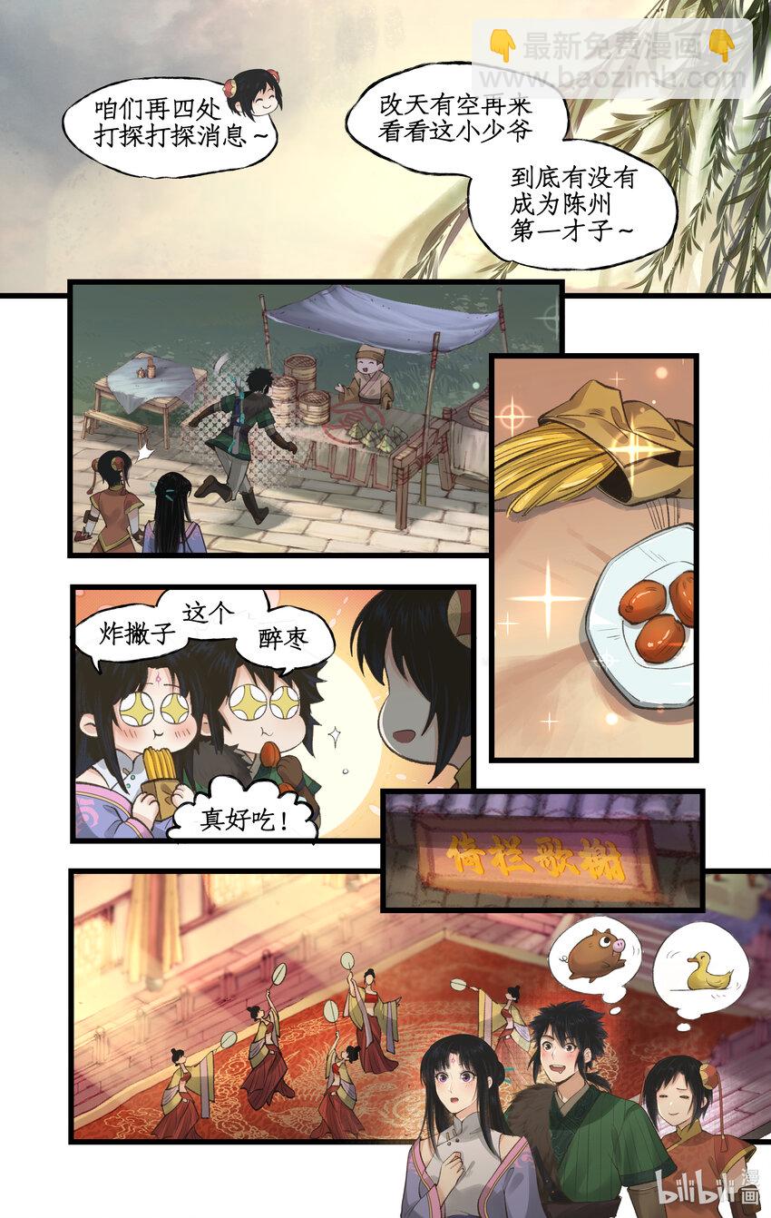🍚仙剑奇侠传四 第32话 琴姬的心愿 第15页
