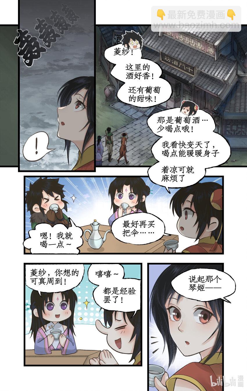 🍚仙剑奇侠传四 第32话 琴姬的心愿 第16页