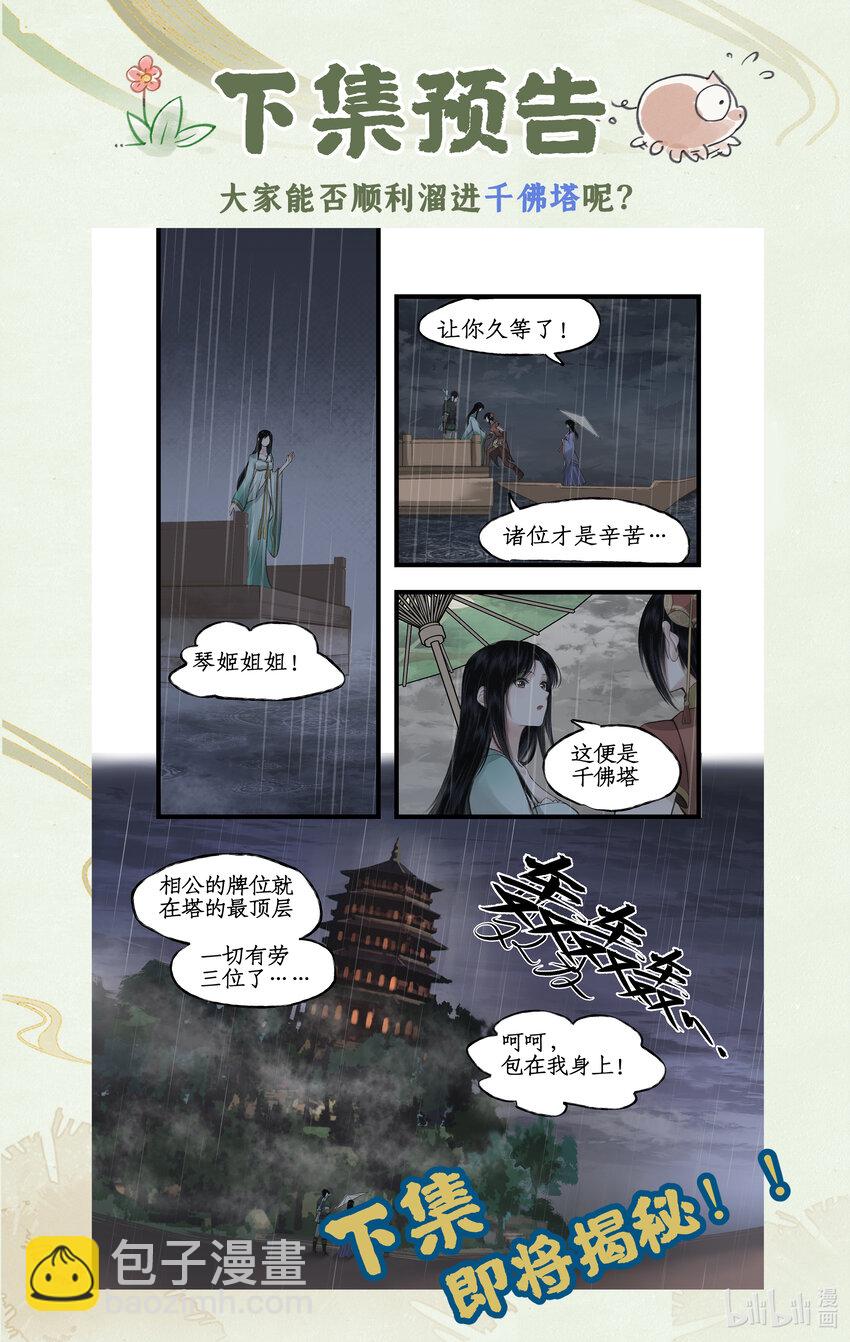 🍚仙剑奇侠传四 第32话 琴姬的心愿 第21页