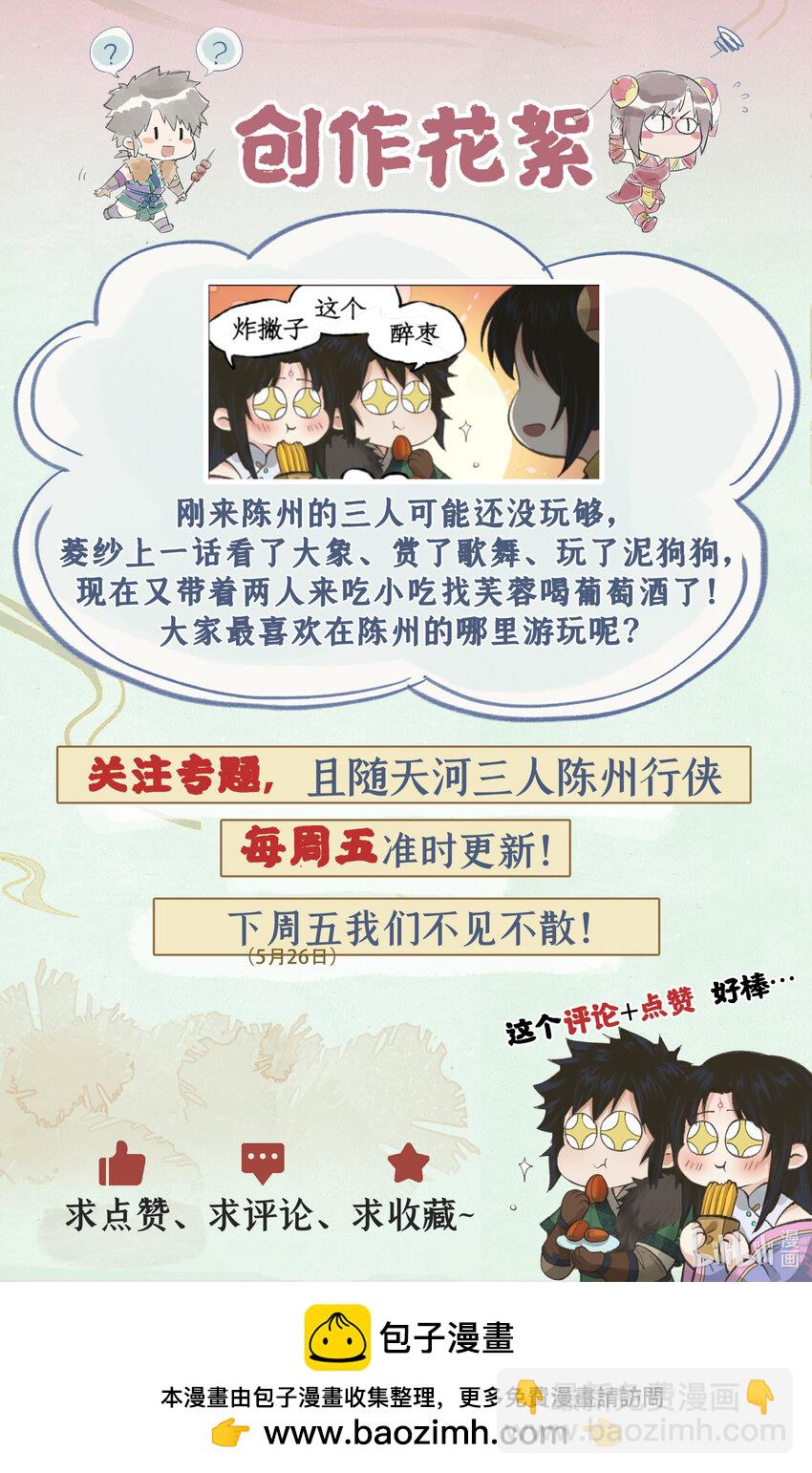 🍚仙剑奇侠传四 第32话 琴姬的心愿 第22页