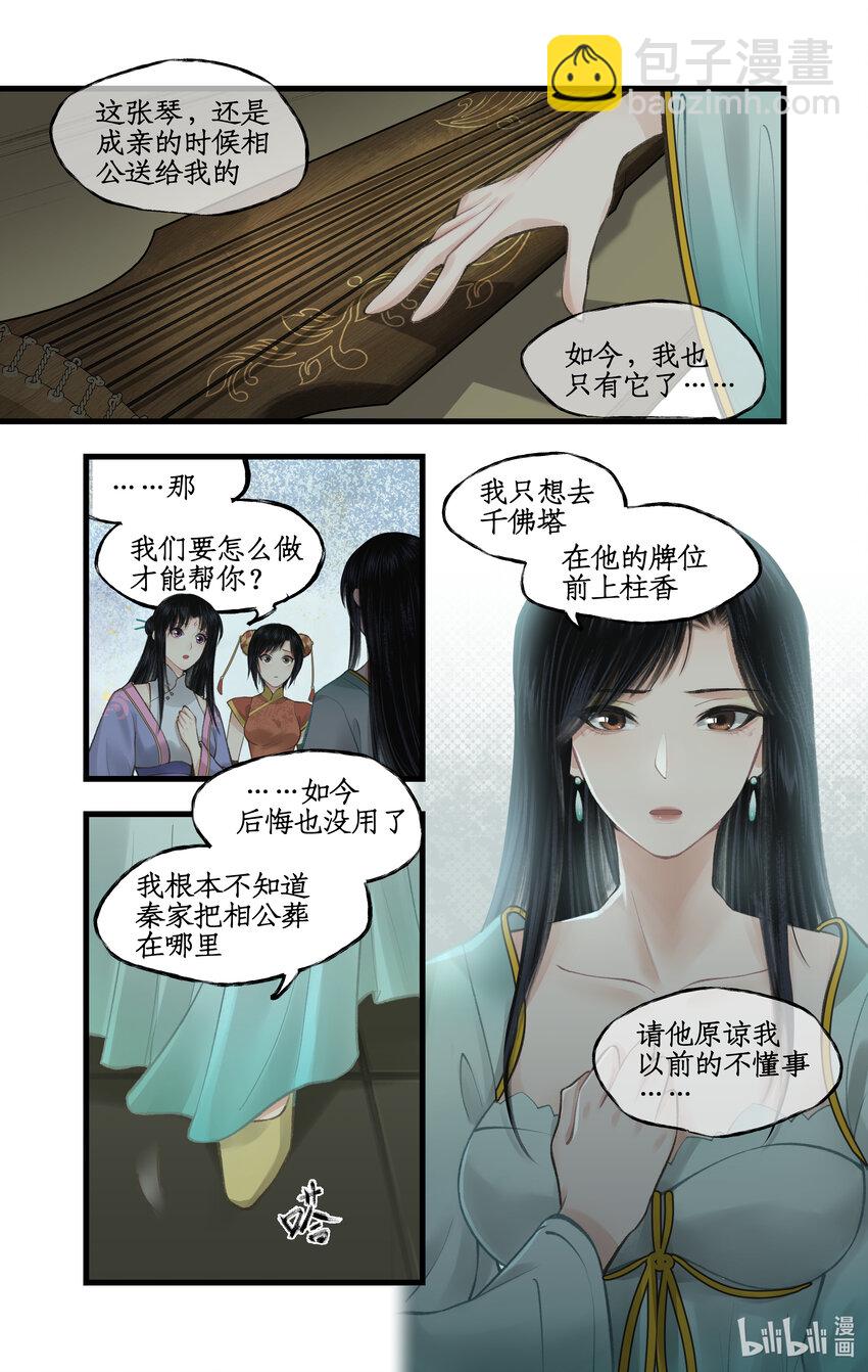 🍚仙剑奇侠传四 第32话 琴姬的心愿 第3页