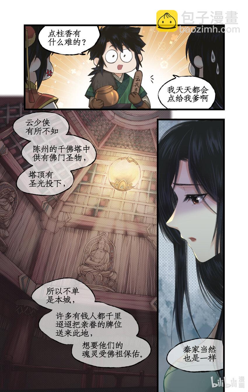 🍚仙剑奇侠传四 第32话 琴姬的心愿 第4页