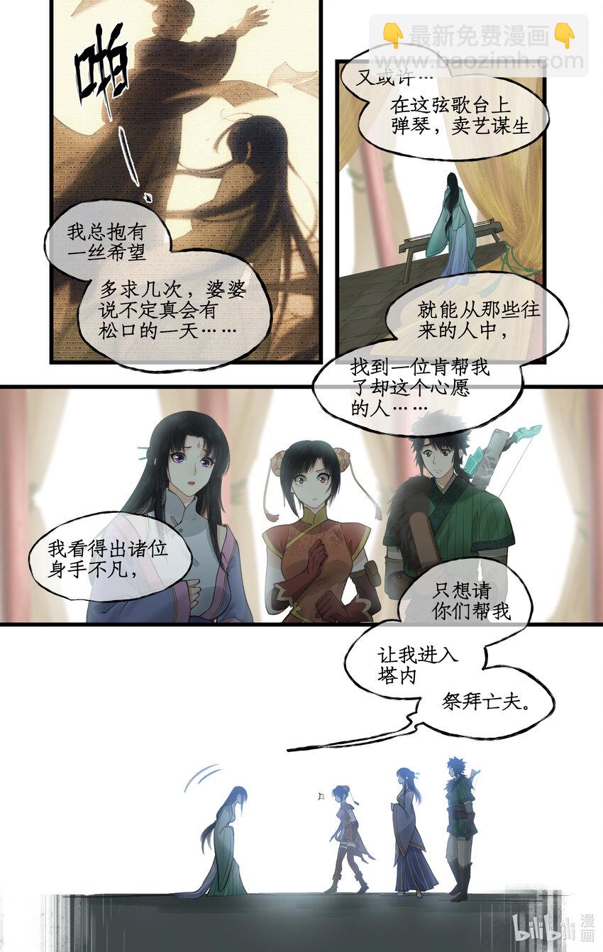 🍚仙剑奇侠传四 第32话 琴姬的心愿 第6页