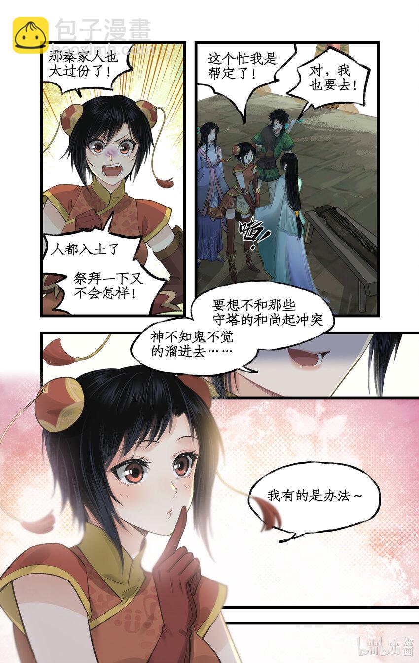 🍚仙剑奇侠传四 第32话 琴姬的心愿 第7页