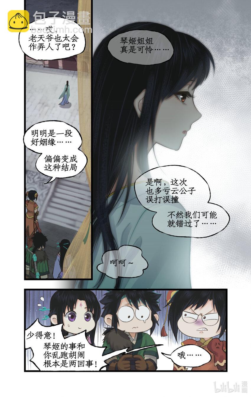 🍚仙剑奇侠传四 第32话 琴姬的心愿 第8页