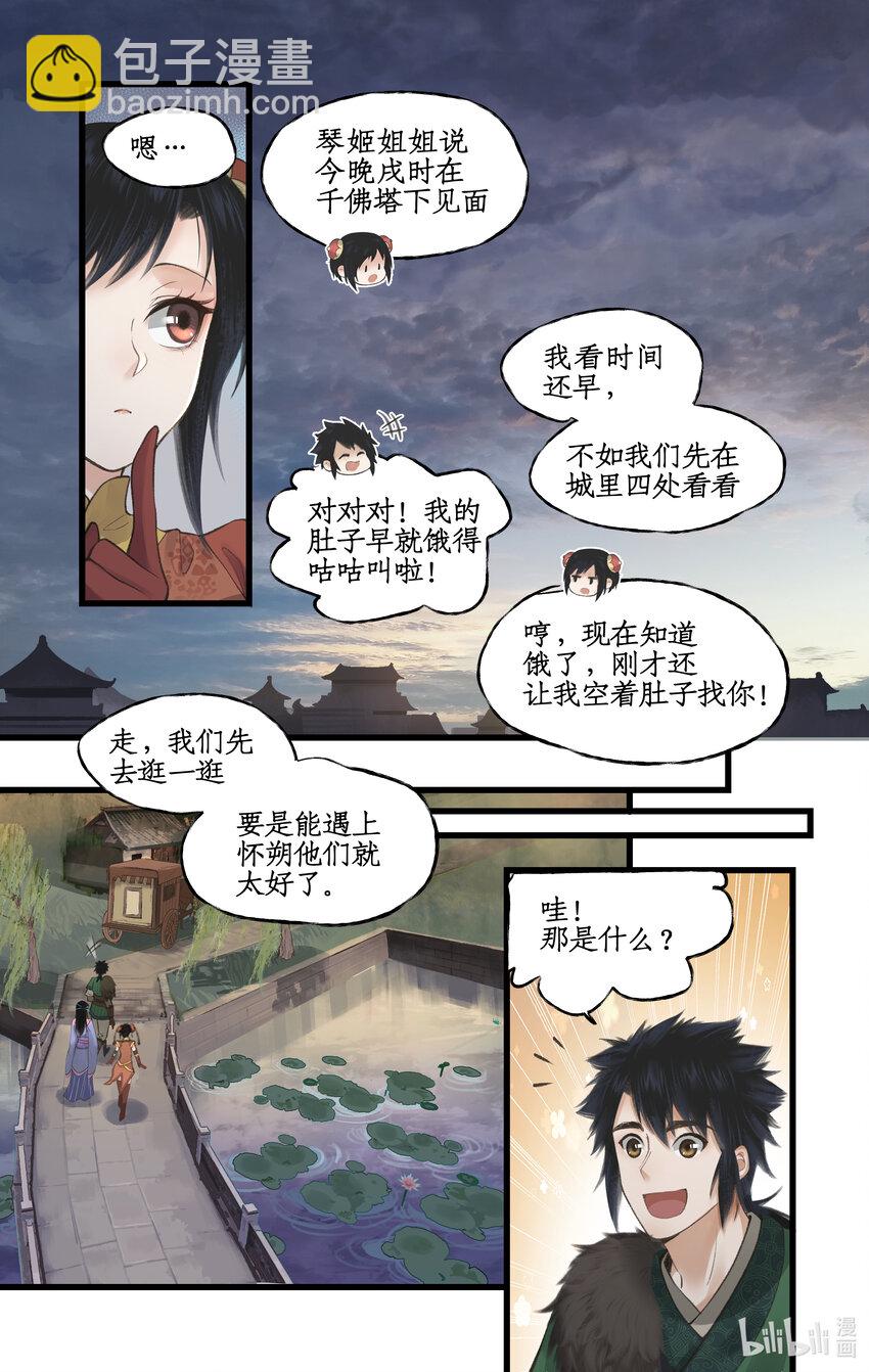 🍚仙剑奇侠传四 第32话 琴姬的心愿 第9页