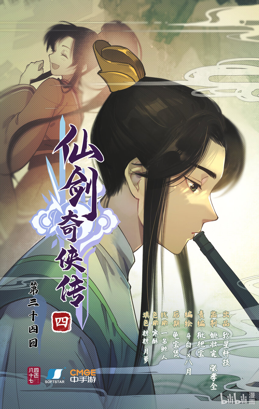 🍚仙剑奇侠传四 第34话 灵前对峙 第1页