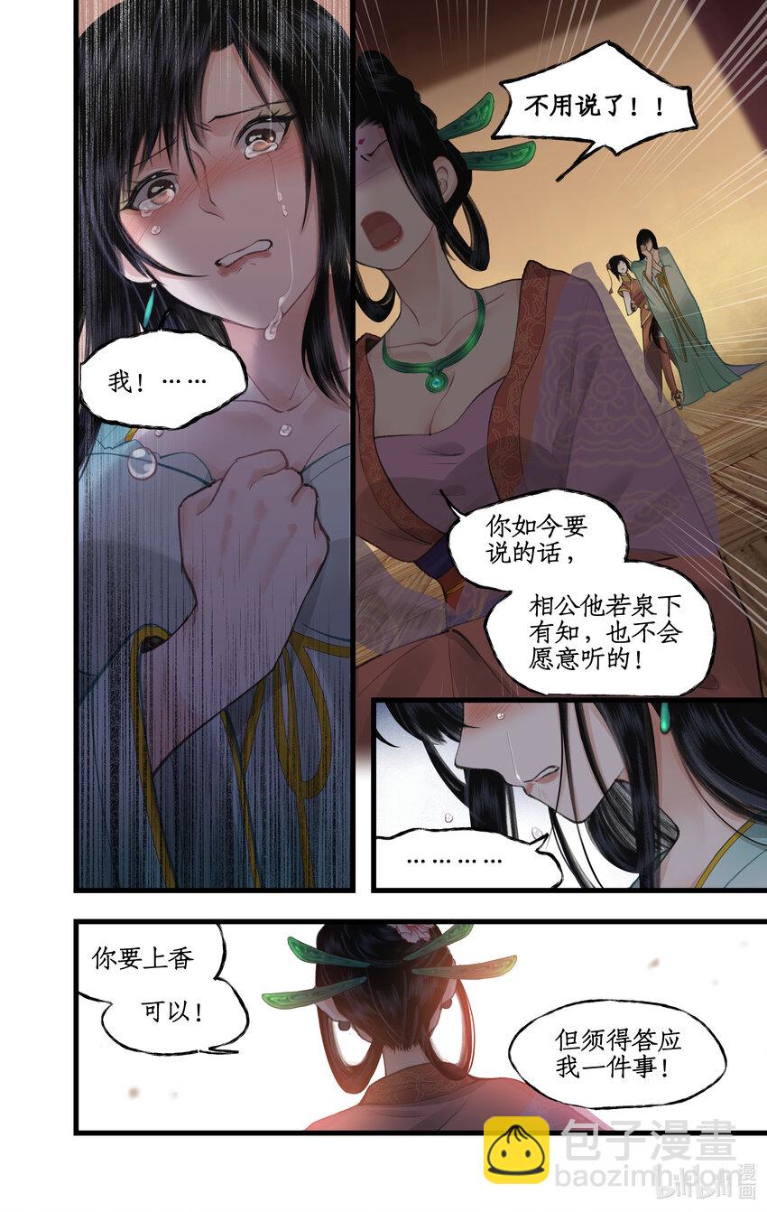 🍚仙剑奇侠传四 第34话 灵前对峙 第11页