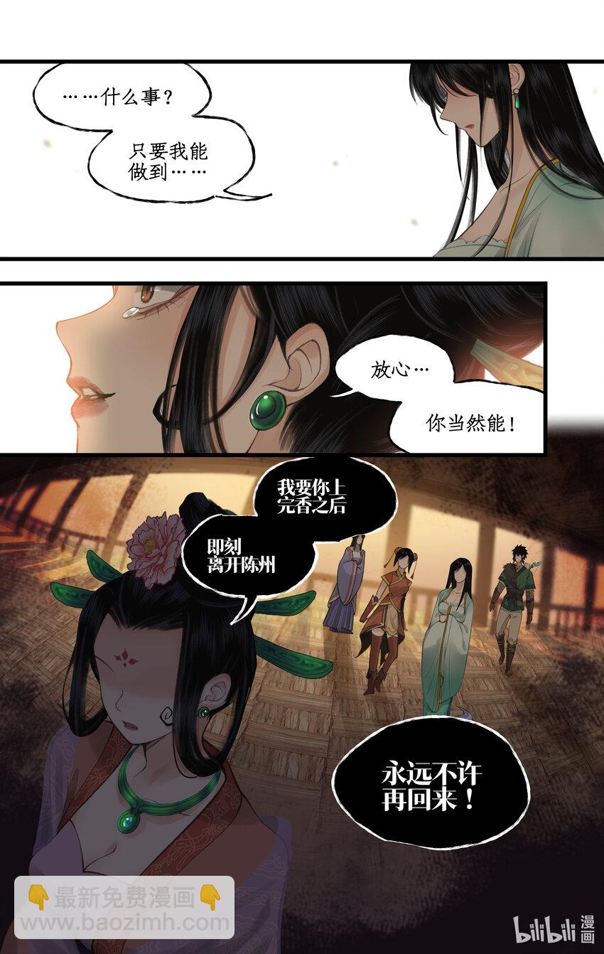 🍚仙剑奇侠传四 第34话 灵前对峙 第12页