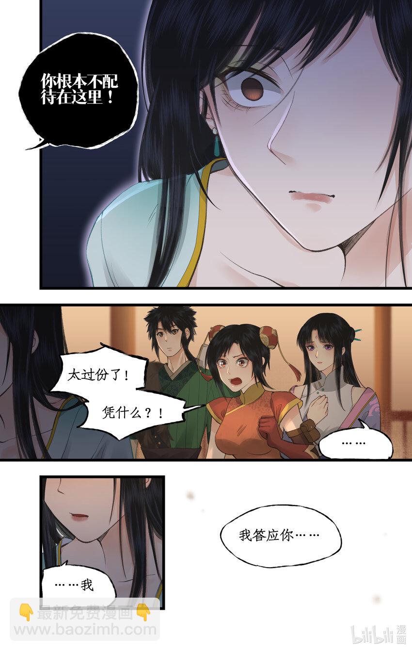 🍚仙剑奇侠传四 第34话 灵前对峙 第13页