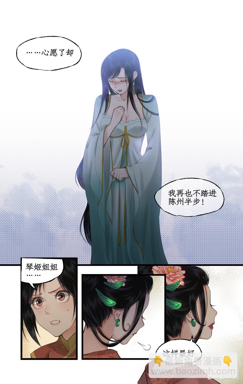 🍚仙剑奇侠传四 第34话 灵前对峙 第14页