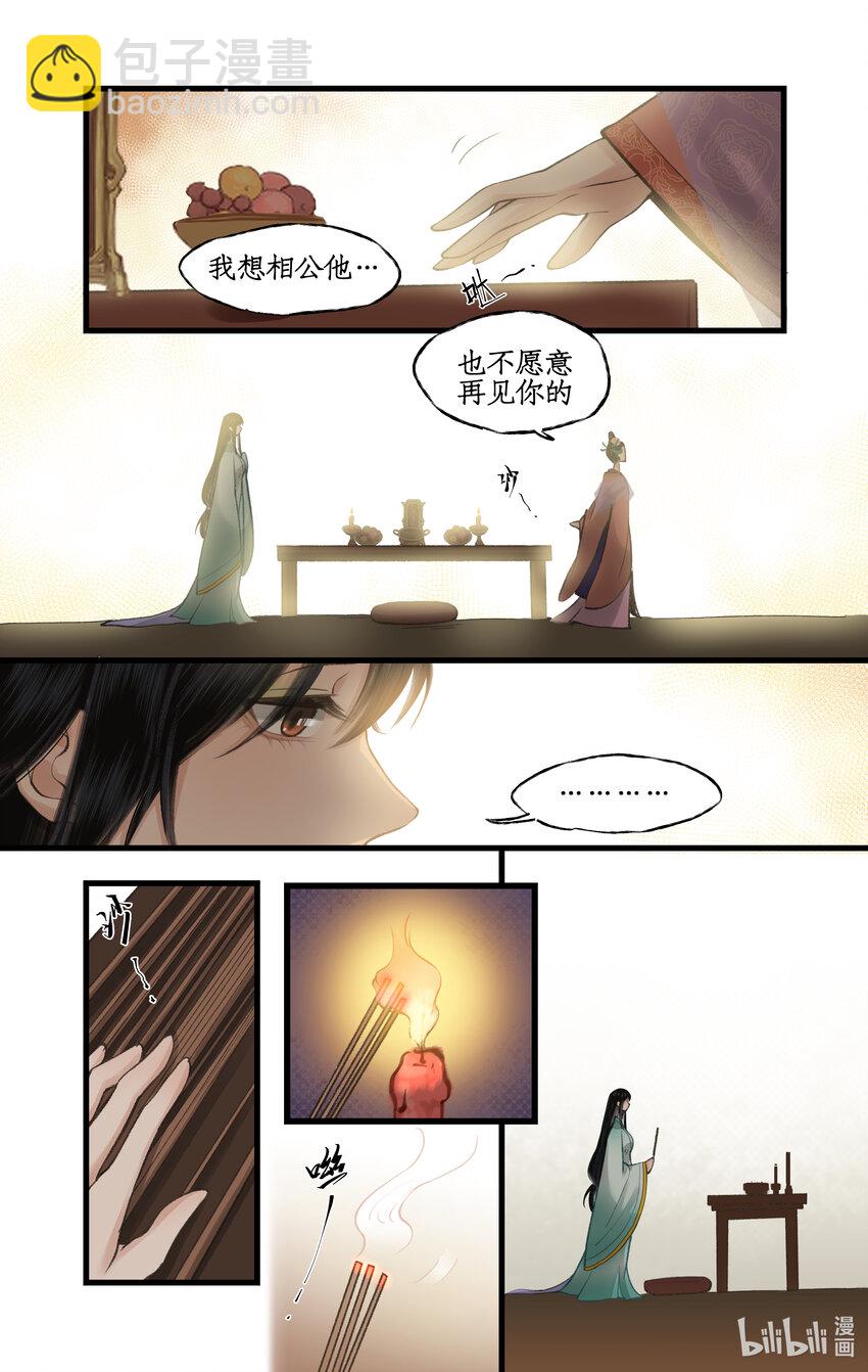🍚仙剑奇侠传四 第34话 灵前对峙 第15页
