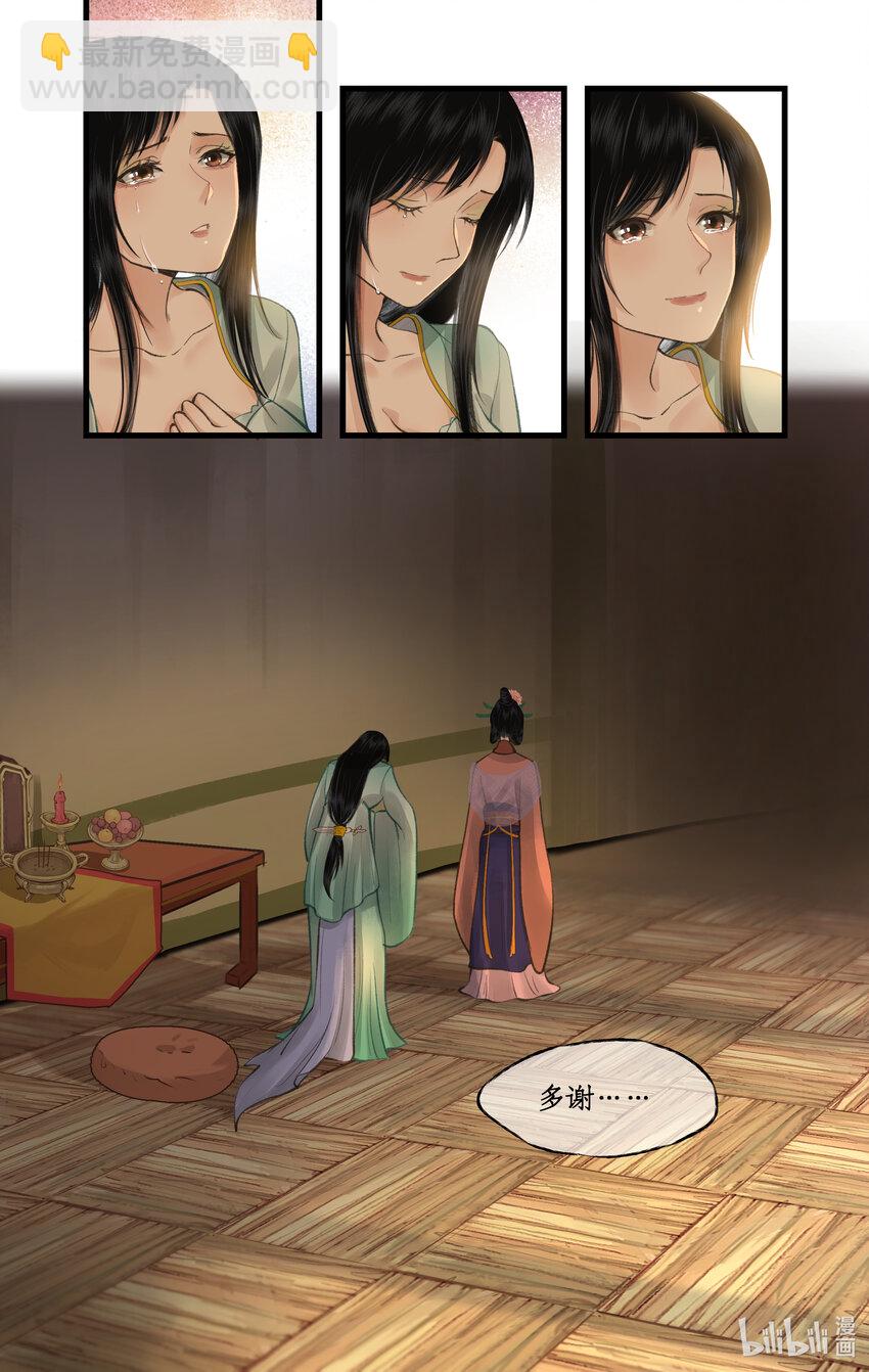 🍚仙剑奇侠传四 第34话 灵前对峙 第23页