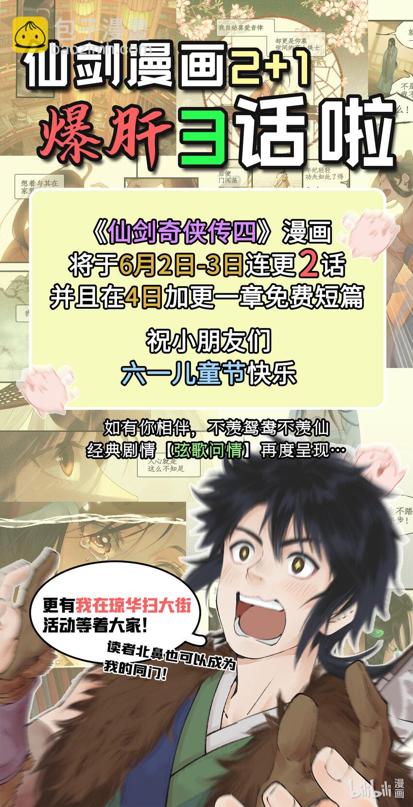 🍚仙剑奇侠传四 第34话 灵前对峙 第27页