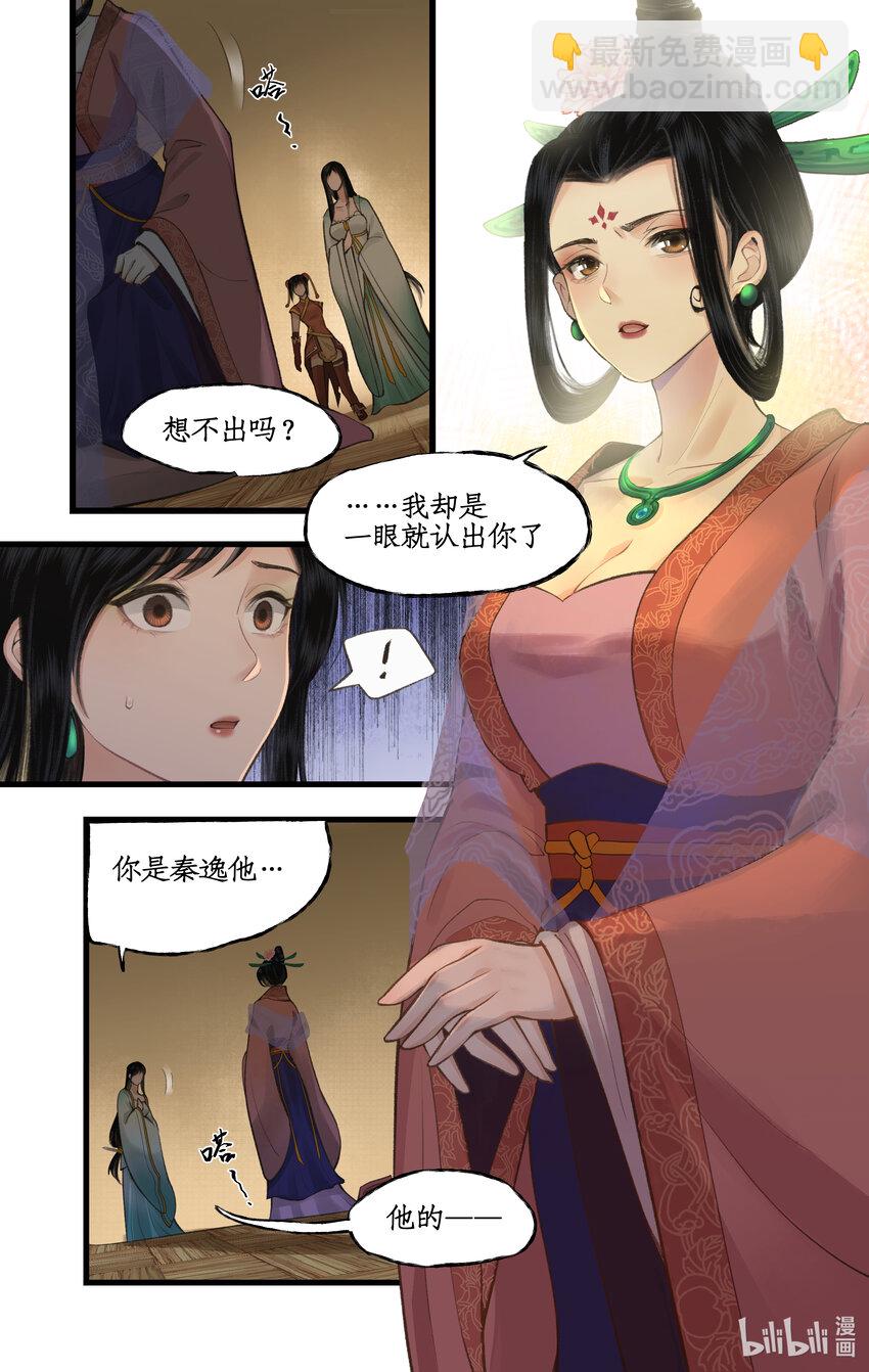 🍚仙剑奇侠传四 第34话 灵前对峙 第3页