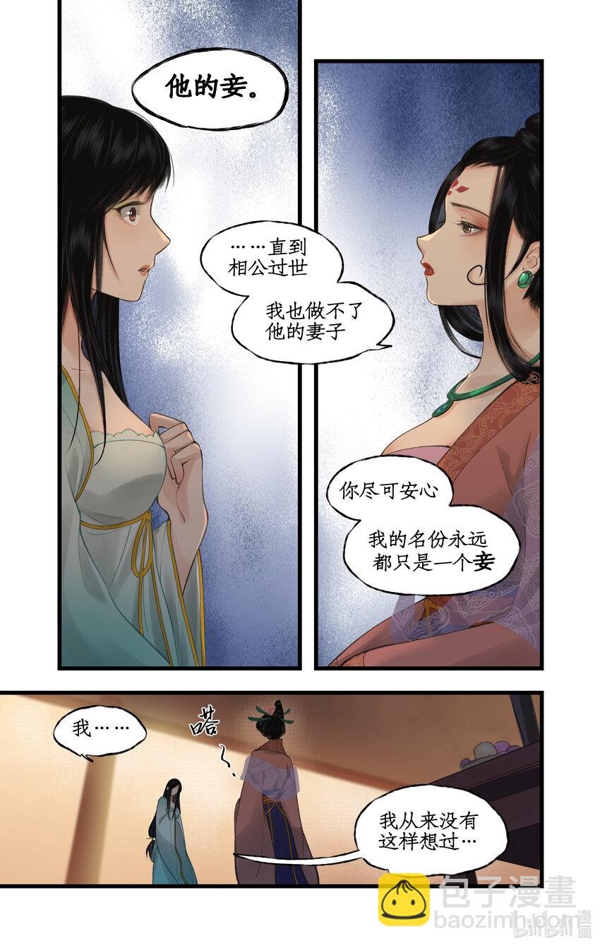 🍚仙剑奇侠传四 第34话 灵前对峙 第4页