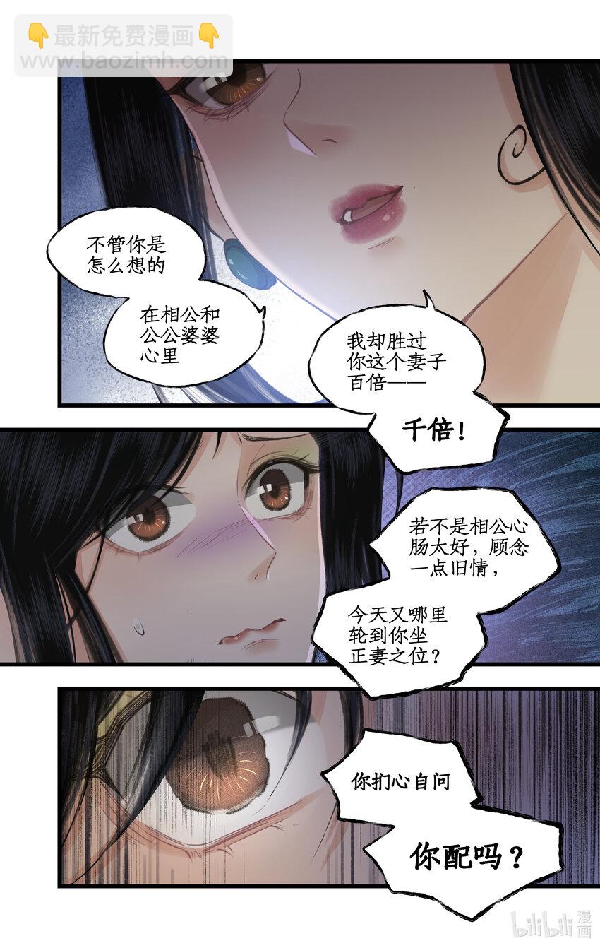 🍚仙剑奇侠传四 第34话 灵前对峙 第5页