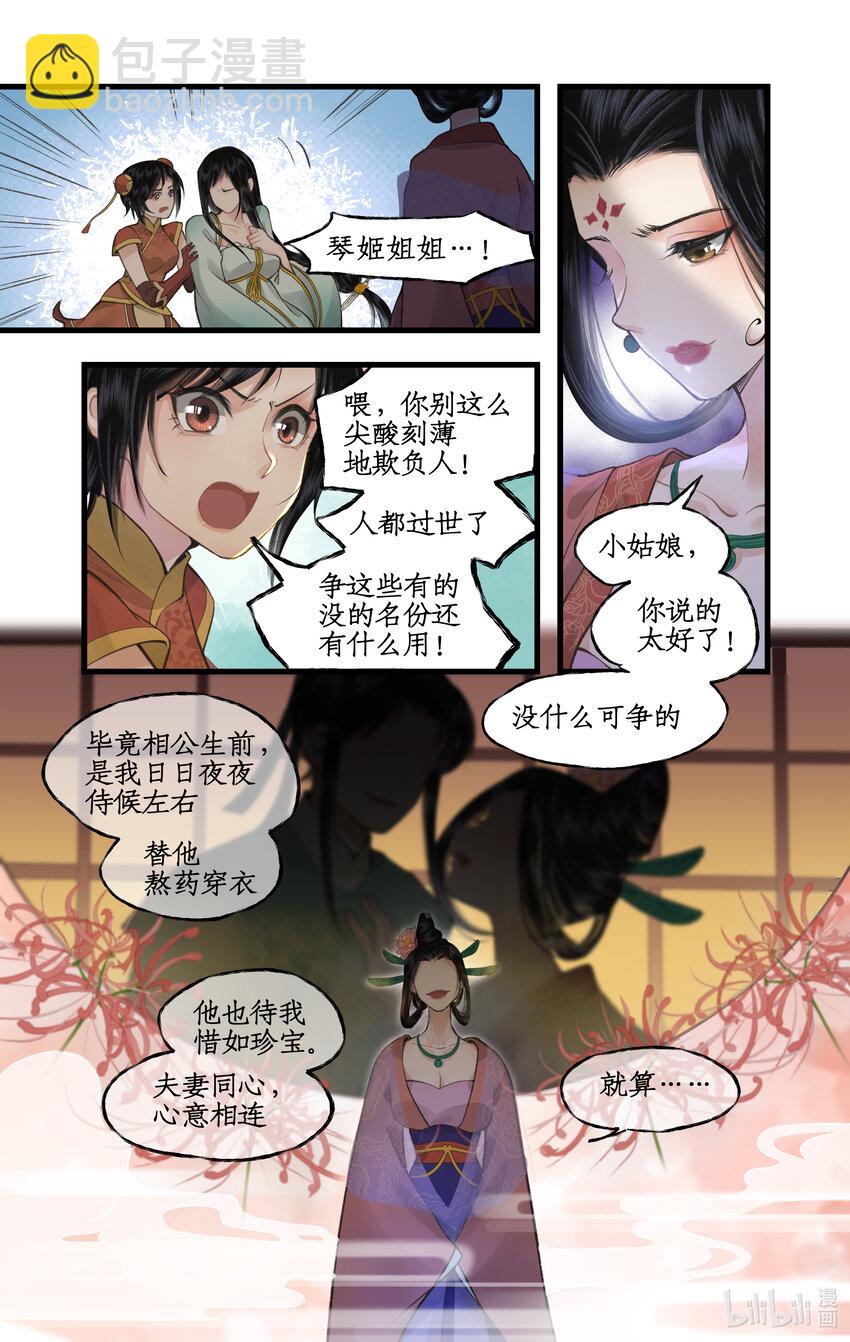 🍚仙剑奇侠传四 第34话 灵前对峙 第6页