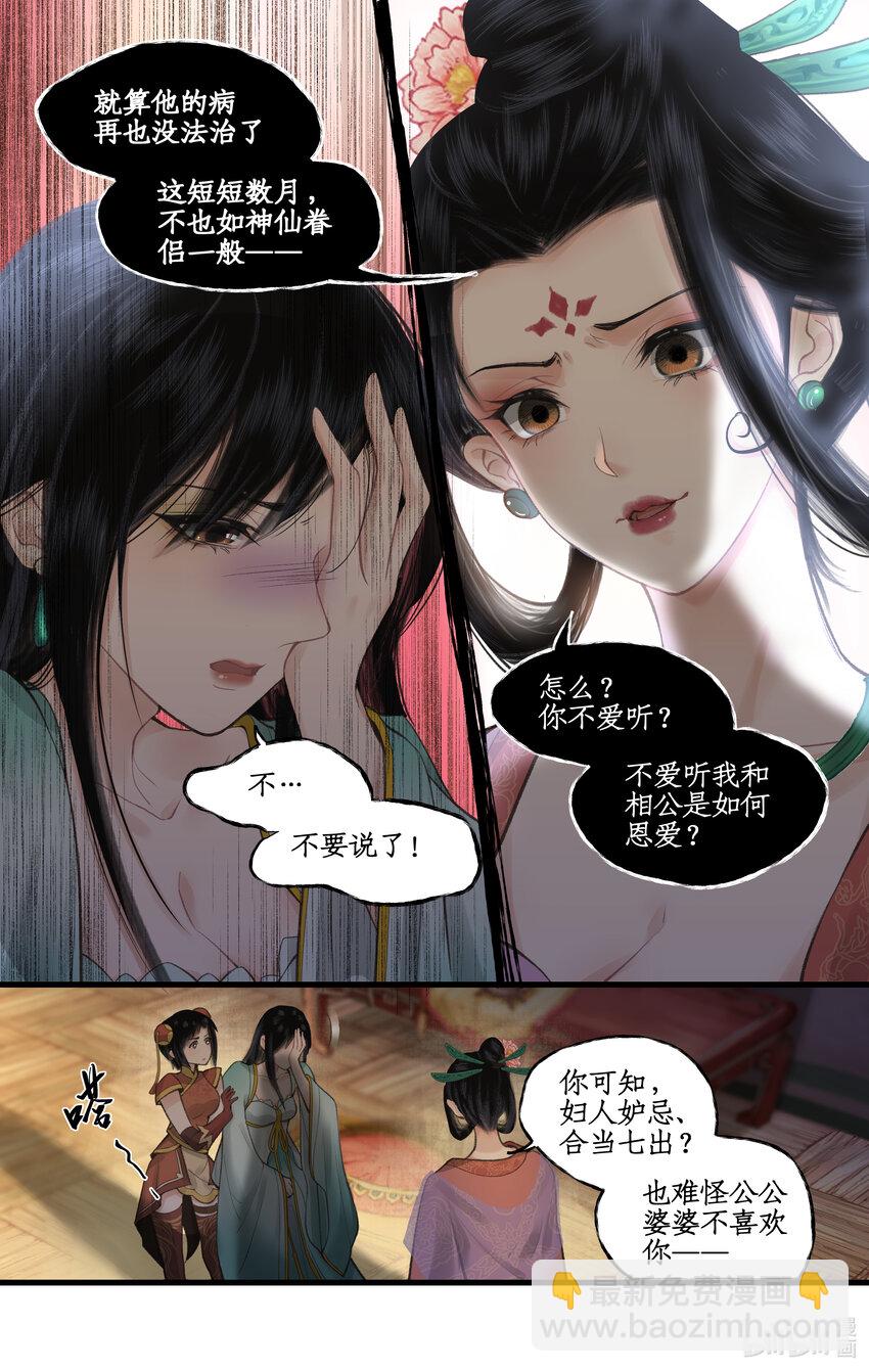 🍚仙剑奇侠传四 第34话 灵前对峙 第7页