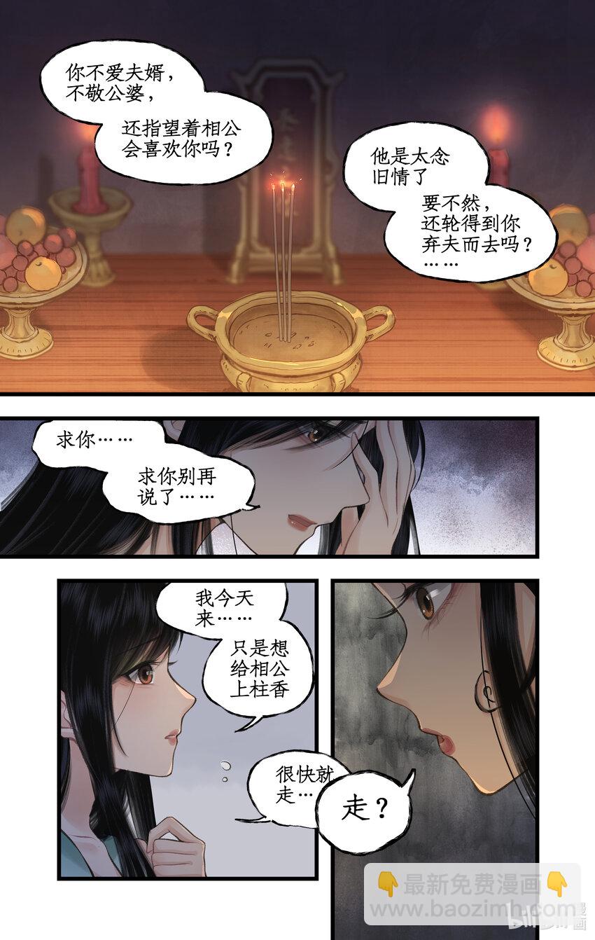 🍚仙剑奇侠传四 第34话 灵前对峙 第8页
