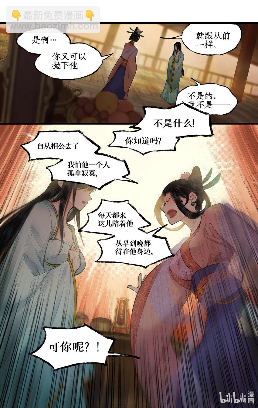 🍚仙剑奇侠传四 第34话 灵前对峙 第9页