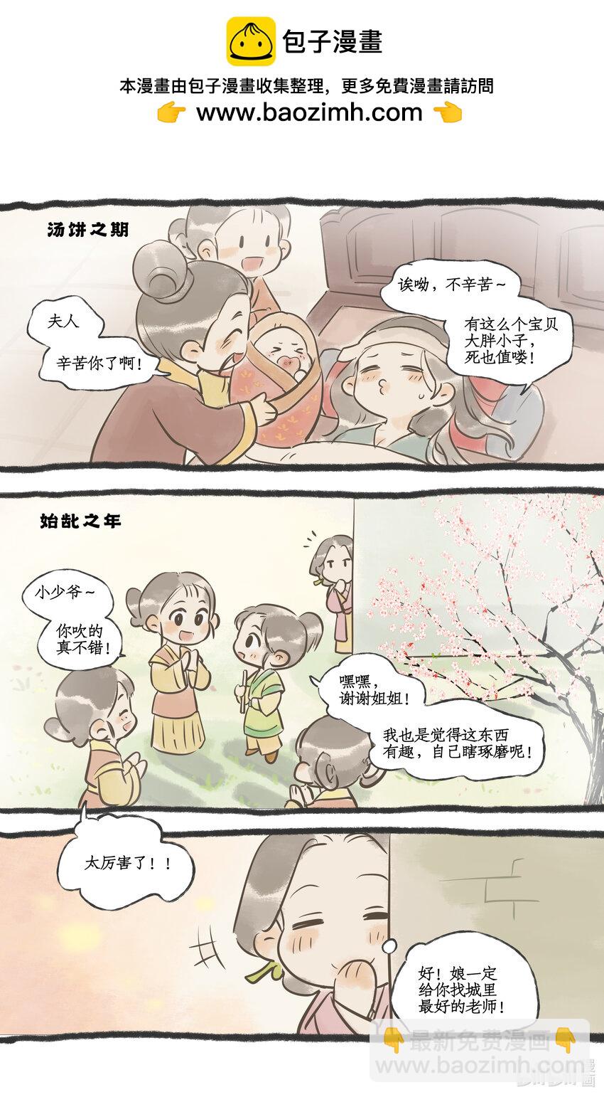 🍚仙剑奇侠传四 番外 秦府往事 第2页