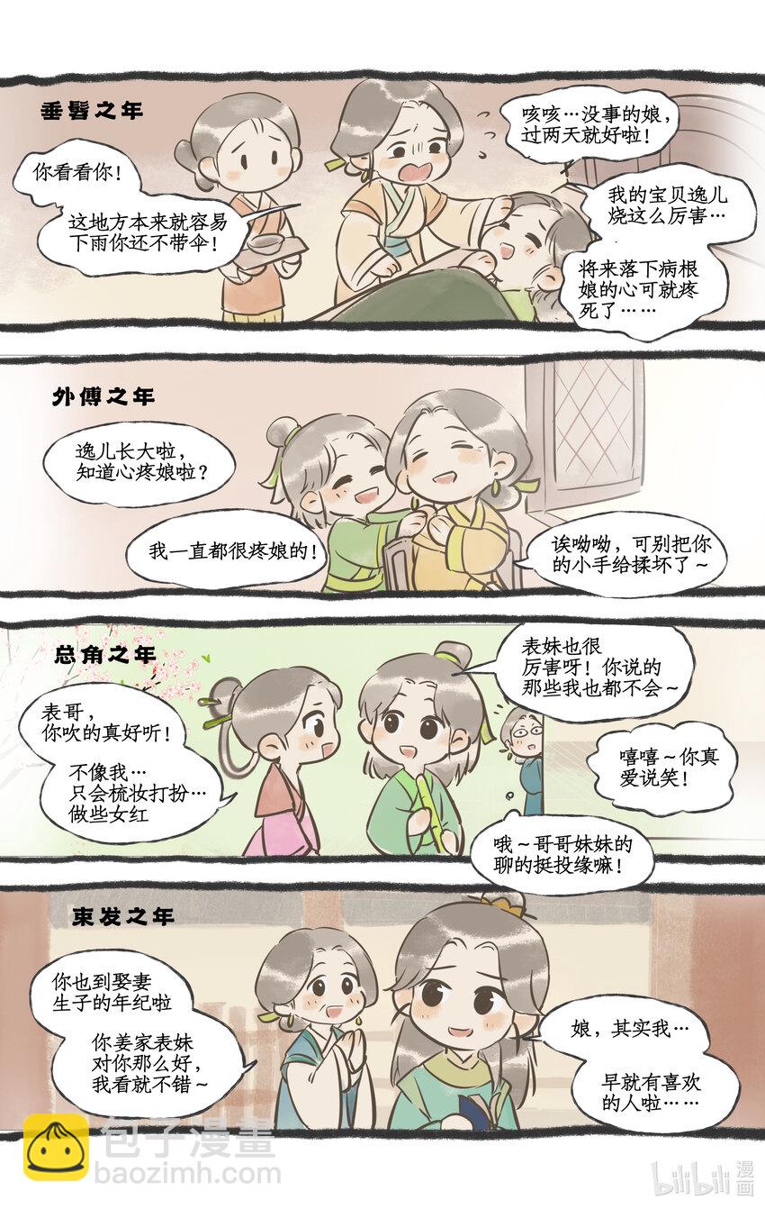 🍚仙剑奇侠传四 番外 秦府往事 第3页