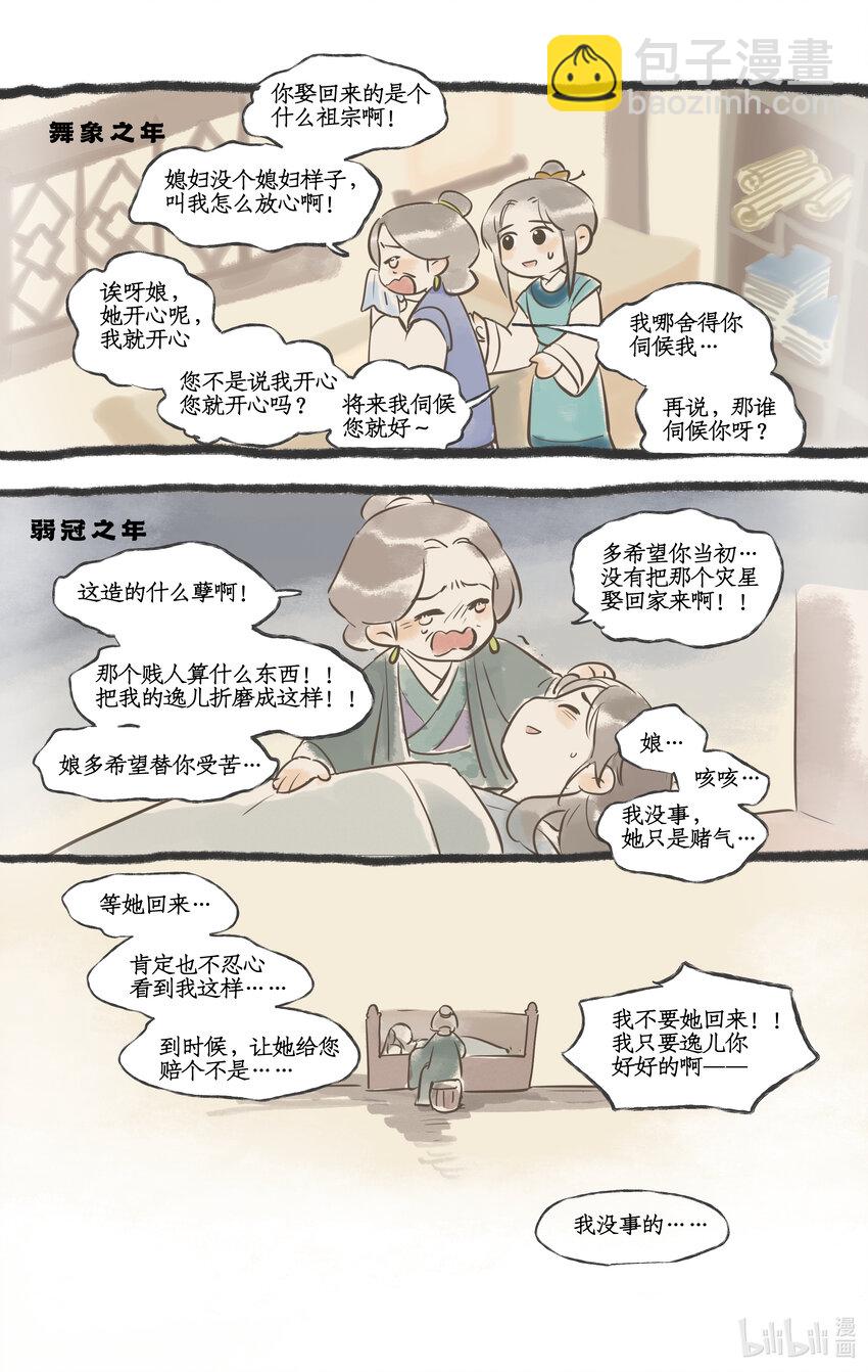 🍚仙剑奇侠传四 番外 秦府往事 第4页