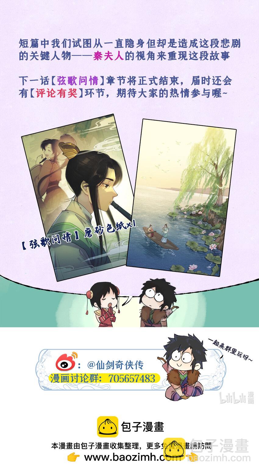 🍚仙剑奇侠传四 番外 秦府往事 第6页