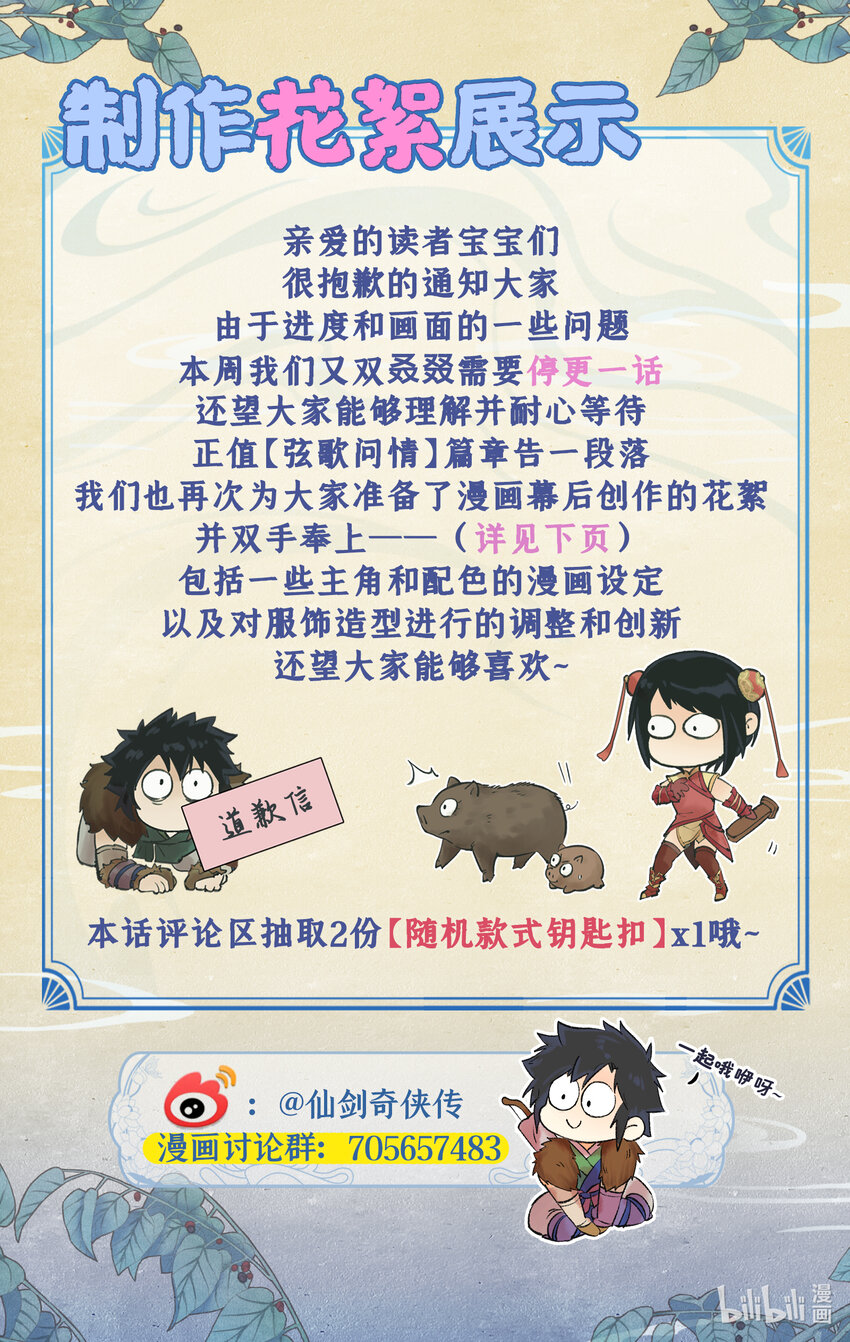 🍚仙剑奇侠传四 番外 创作花絮2 第1页