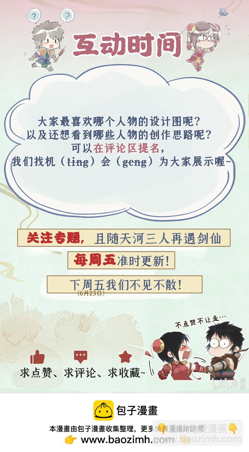 🍚仙剑奇侠传四 番外 创作花絮2 第11页