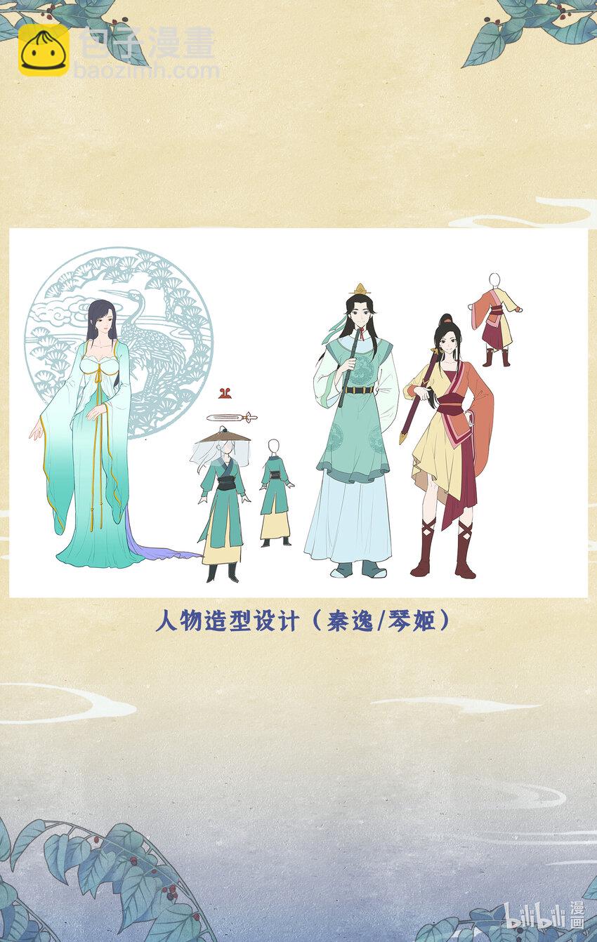 🍚仙剑奇侠传四 番外 创作花絮2 第6页