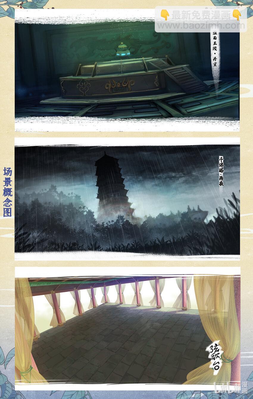 🍚仙剑奇侠传四 番外 创作花絮2 第7页