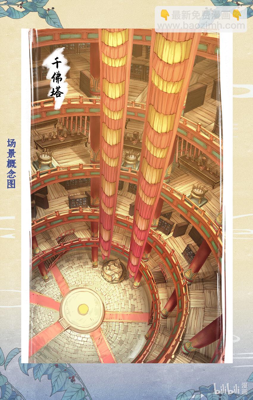 🍚仙剑奇侠传四 番外 创作花絮2 第8页