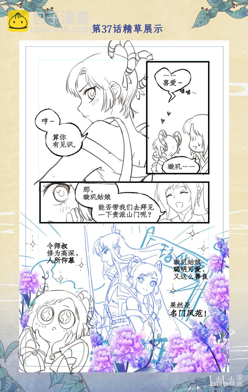 🍚仙剑奇侠传四 番外 创作花絮2 第9页