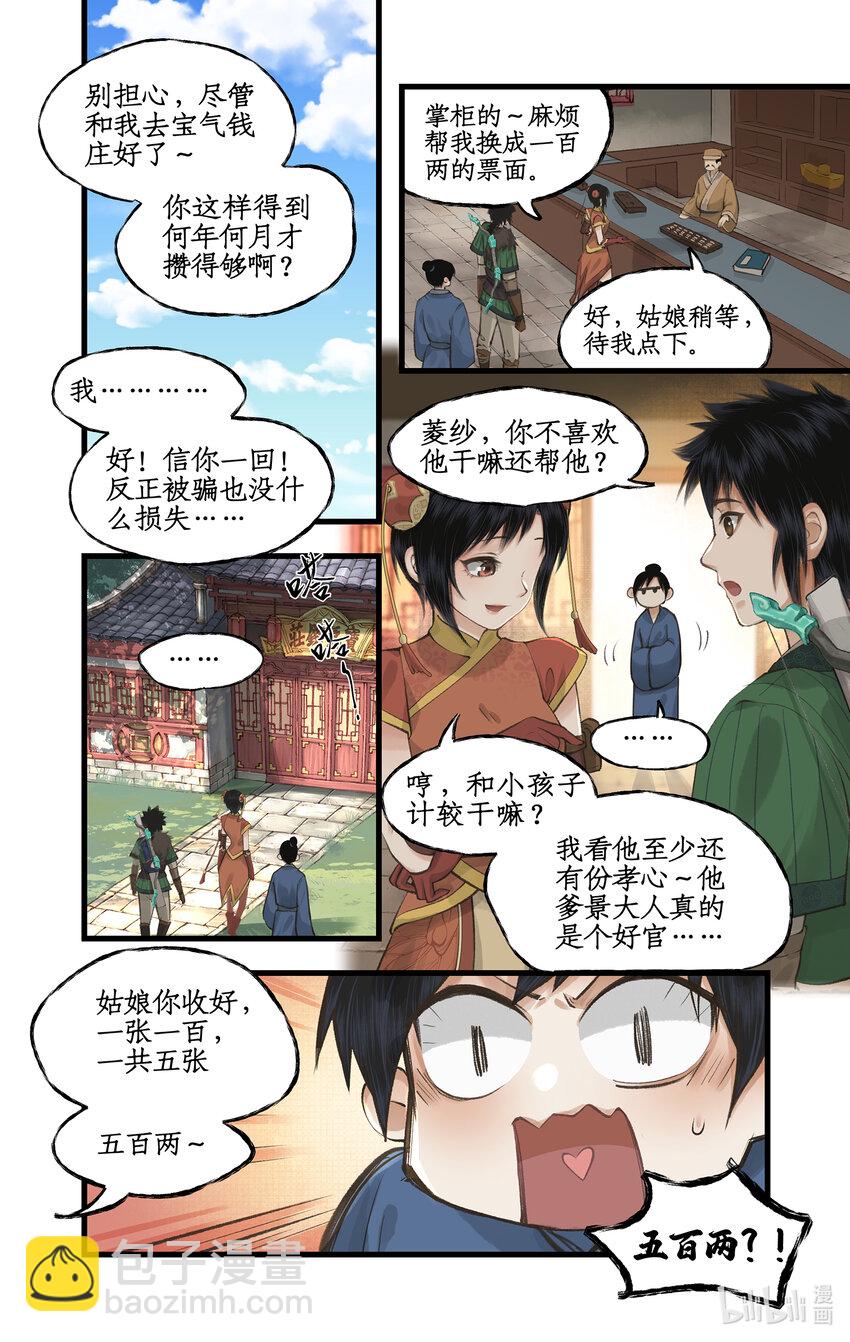 🍚仙剑奇侠传四 第38话 蜀中巨富 第10页