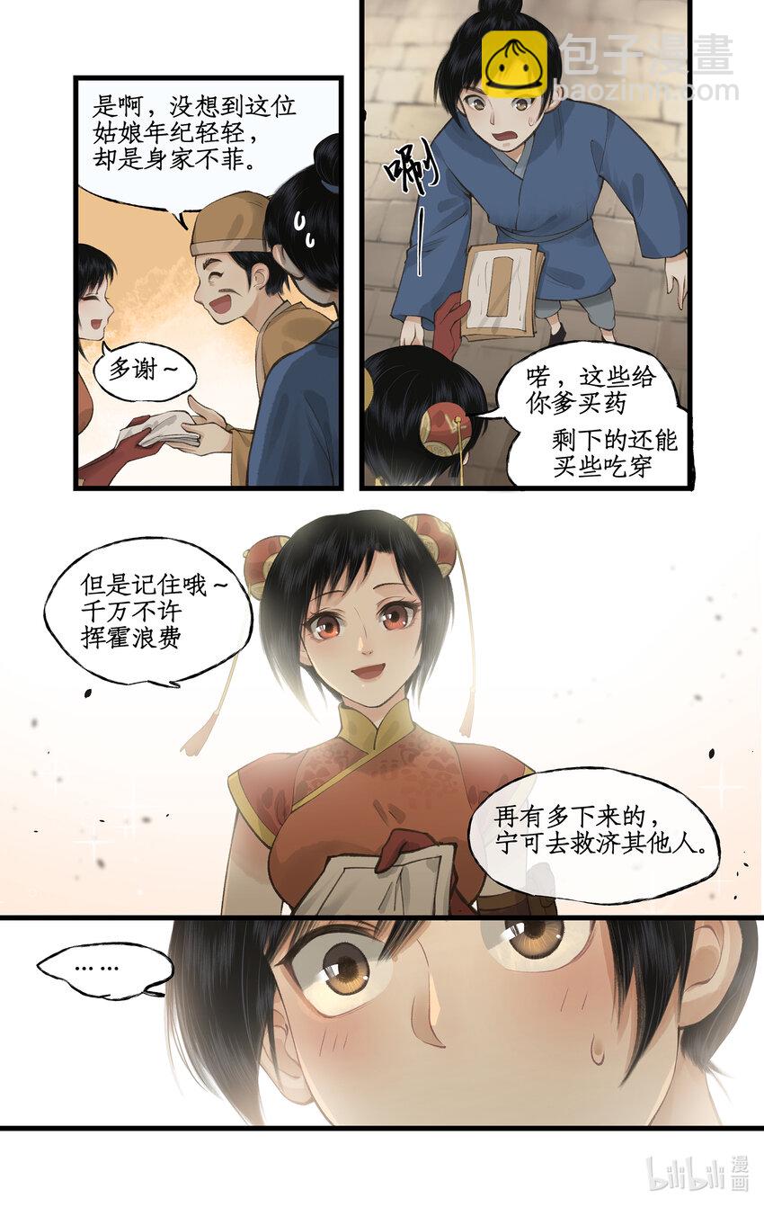 🍚仙剑奇侠传四 第38话 蜀中巨富 第11页