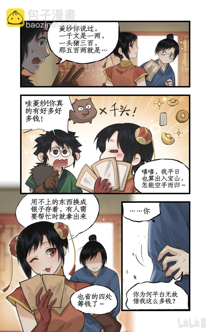 🍚仙剑奇侠传四 第38话 蜀中巨富 第12页