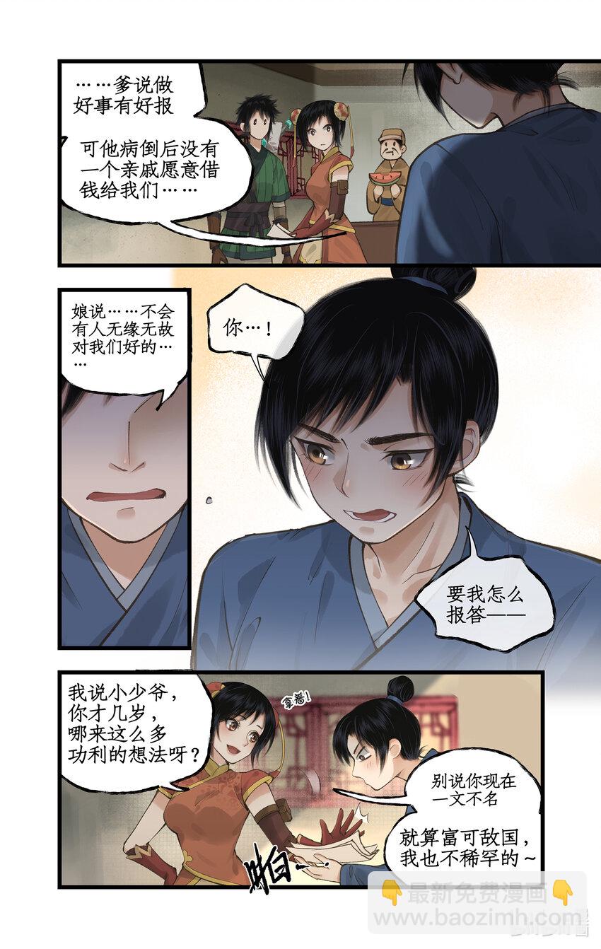 🍚仙剑奇侠传四 第38话 蜀中巨富 第13页