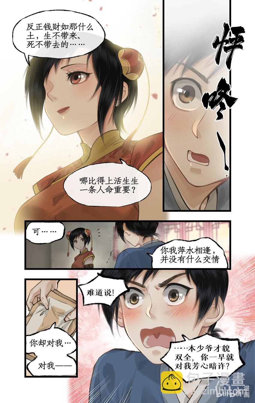 🍚仙剑奇侠传四 第38话 蜀中巨富 第14页