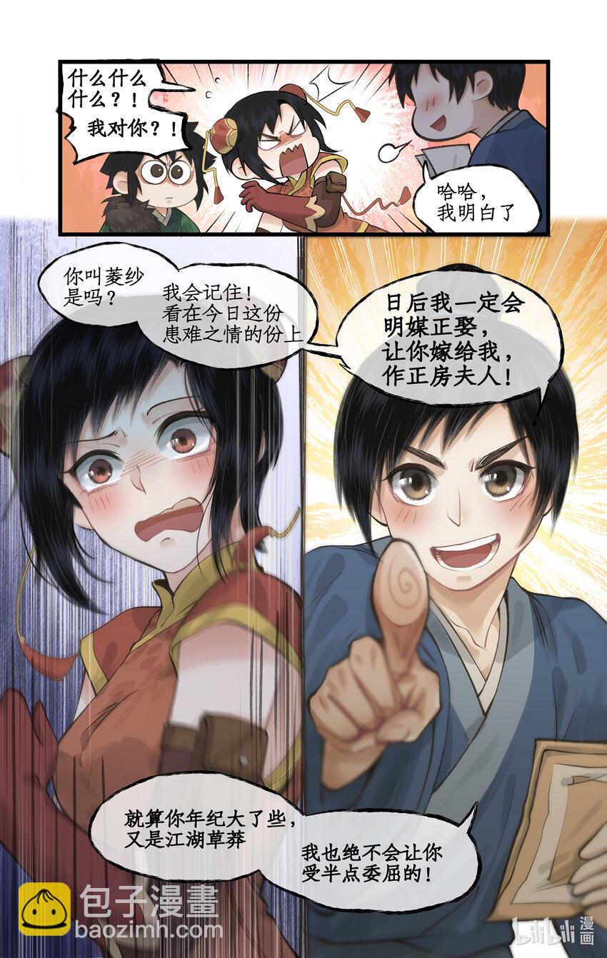 🍚仙剑奇侠传四 第38话 蜀中巨富 第15页