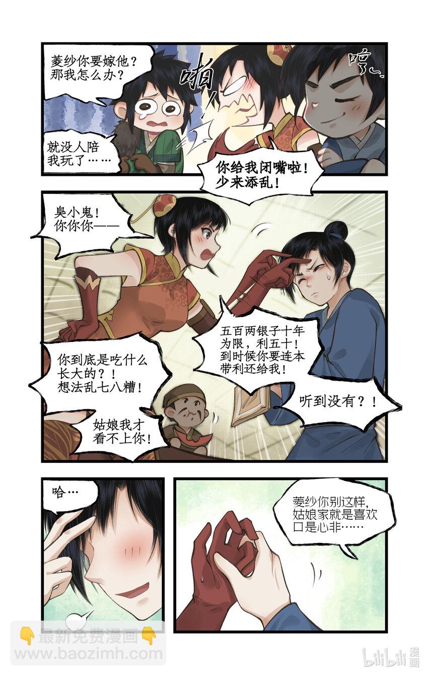 🍚仙剑奇侠传四 第38话 蜀中巨富 第16页