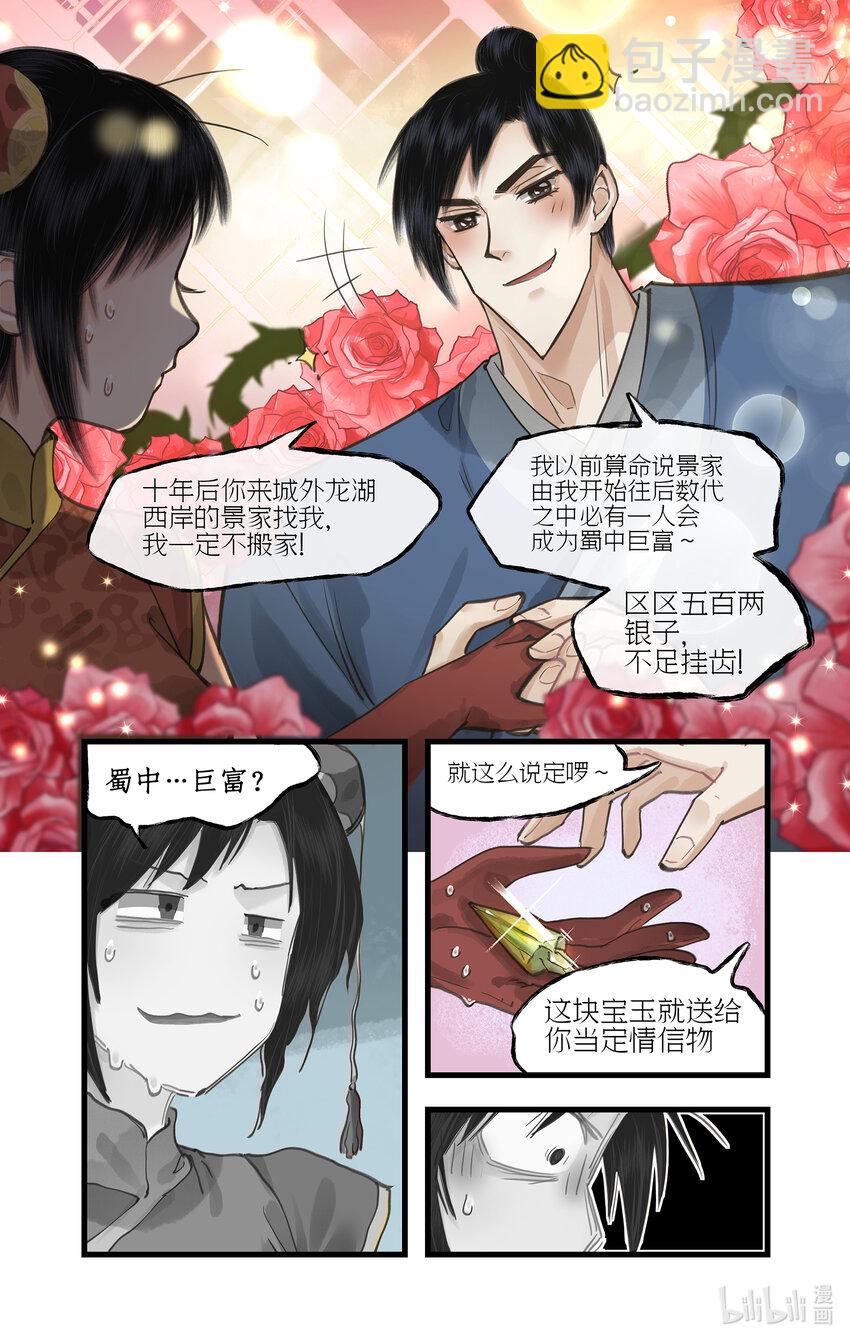 🍚仙剑奇侠传四 第38话 蜀中巨富 第17页