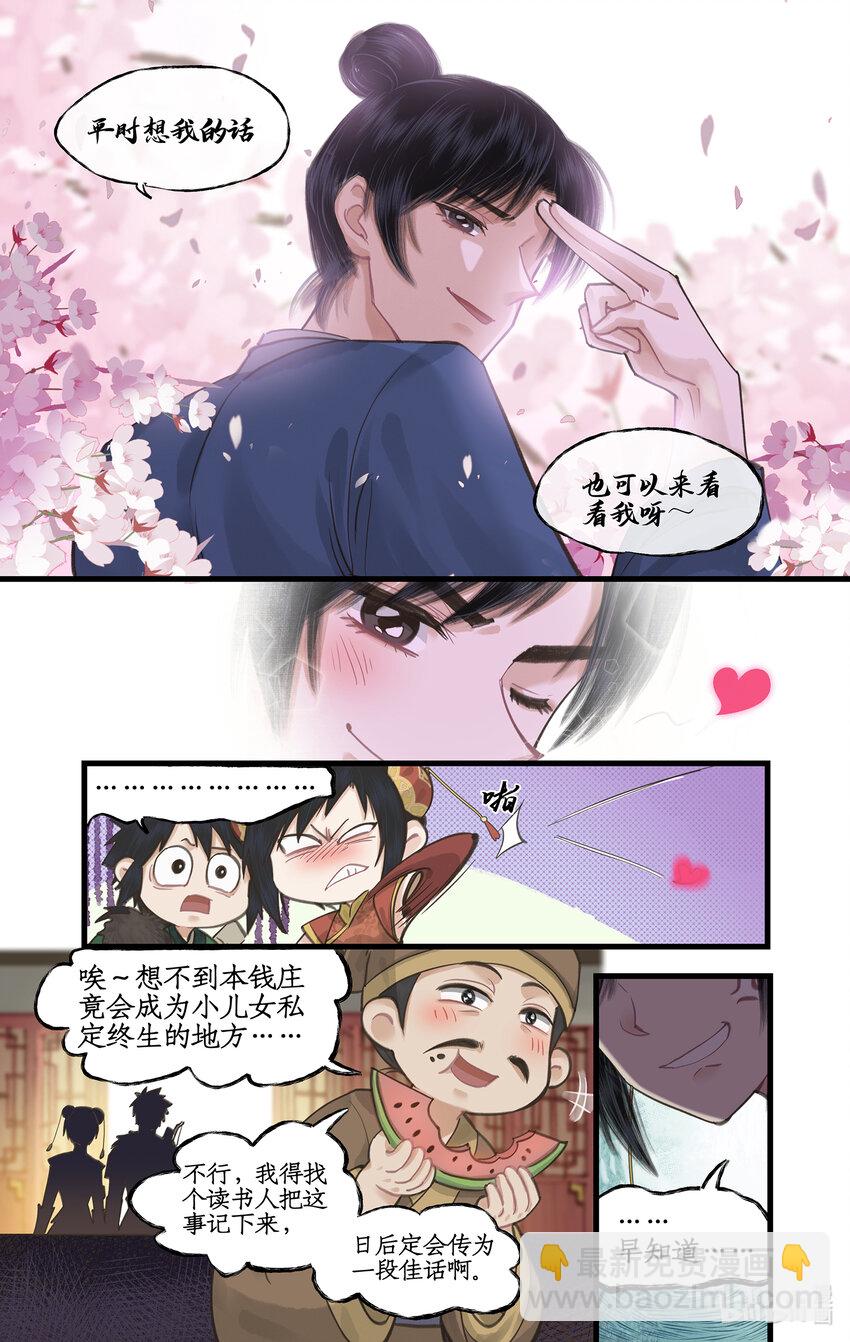 🍚仙剑奇侠传四 第38话 蜀中巨富 第18页