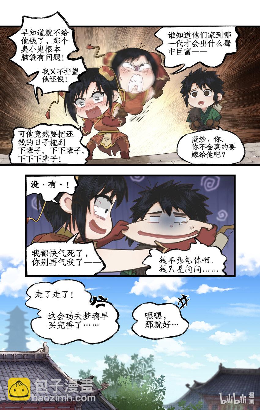 🍚仙剑奇侠传四 第38话 蜀中巨富 第19页