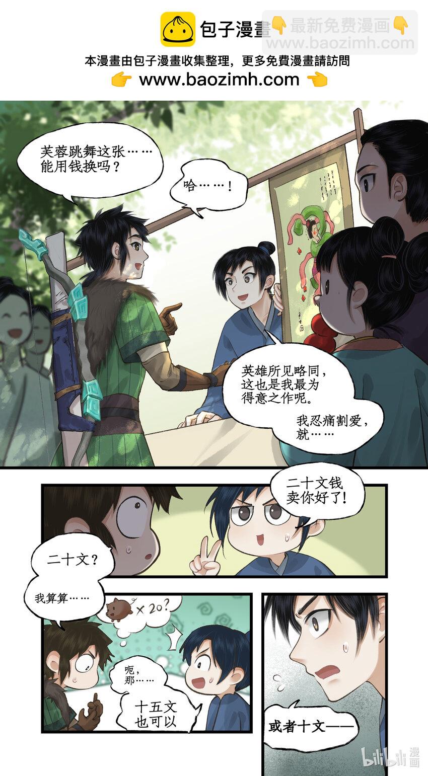 🍚仙剑奇侠传四 第38话 蜀中巨富 第2页